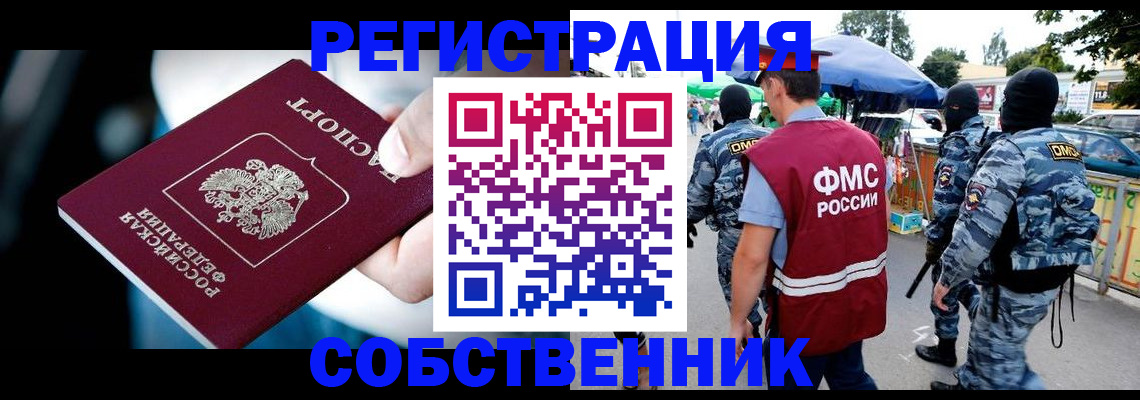 временная регистрация в квартире в Нефтеюганске