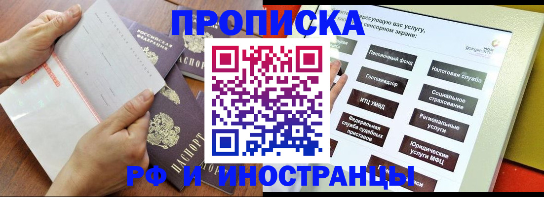 прописка иностранных граждан в Нефтеюганске